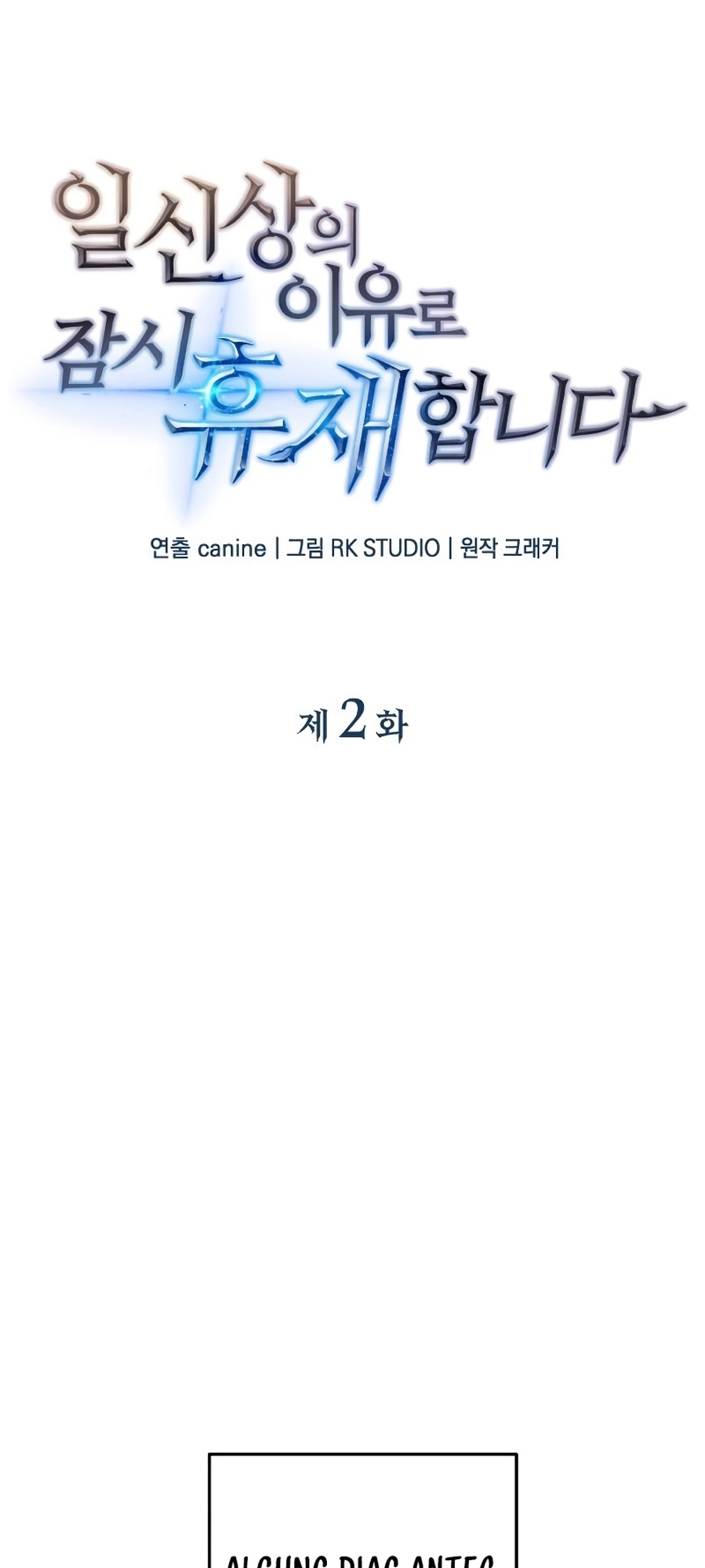 The Creator is on Hiatus Ch. 2 第8页