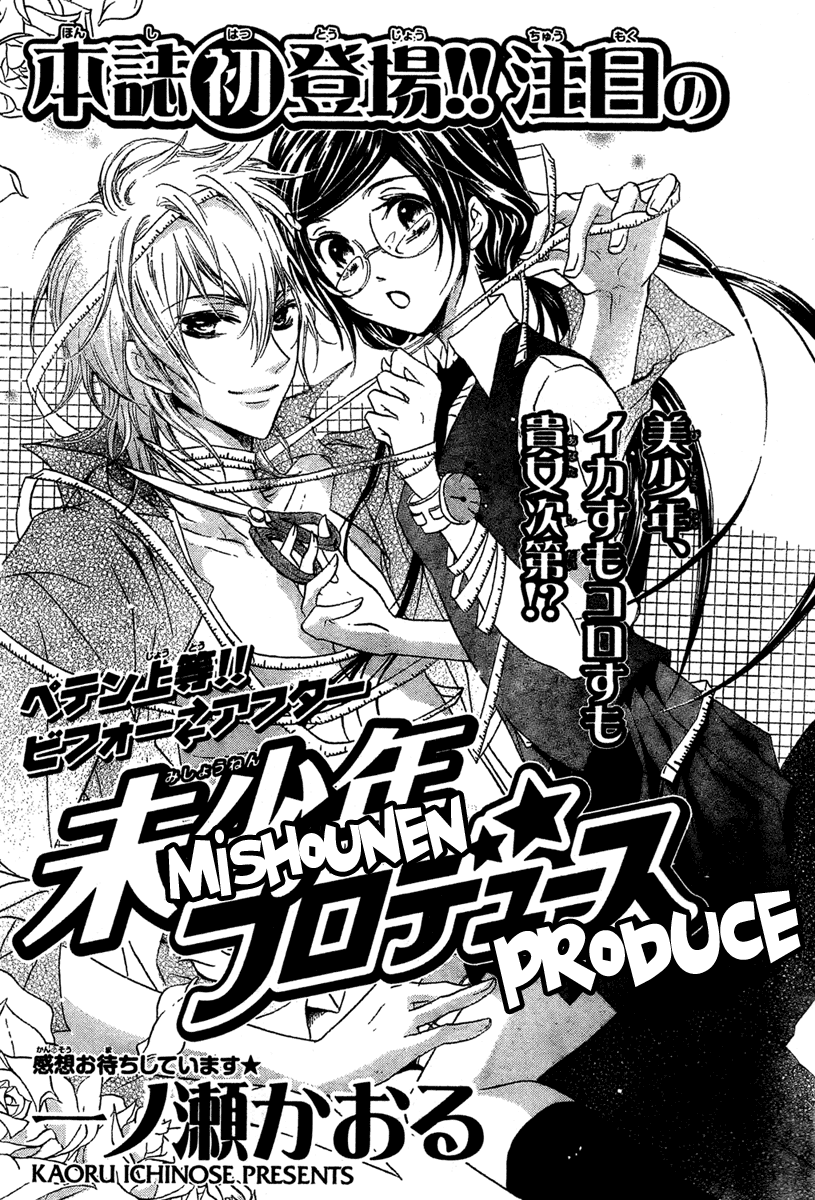 Mishounen Produce 第3页