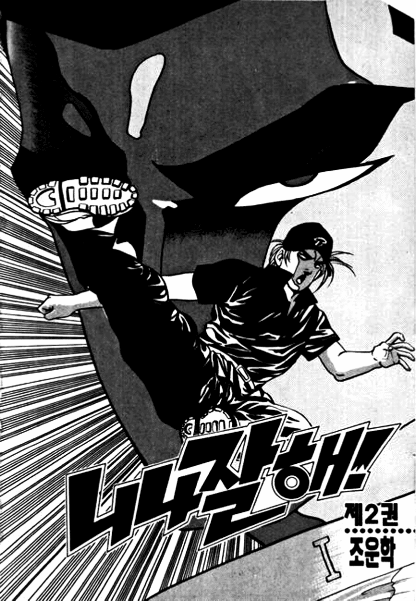 Nina Jalhae! Vol. 2 Ch. 6 第1页