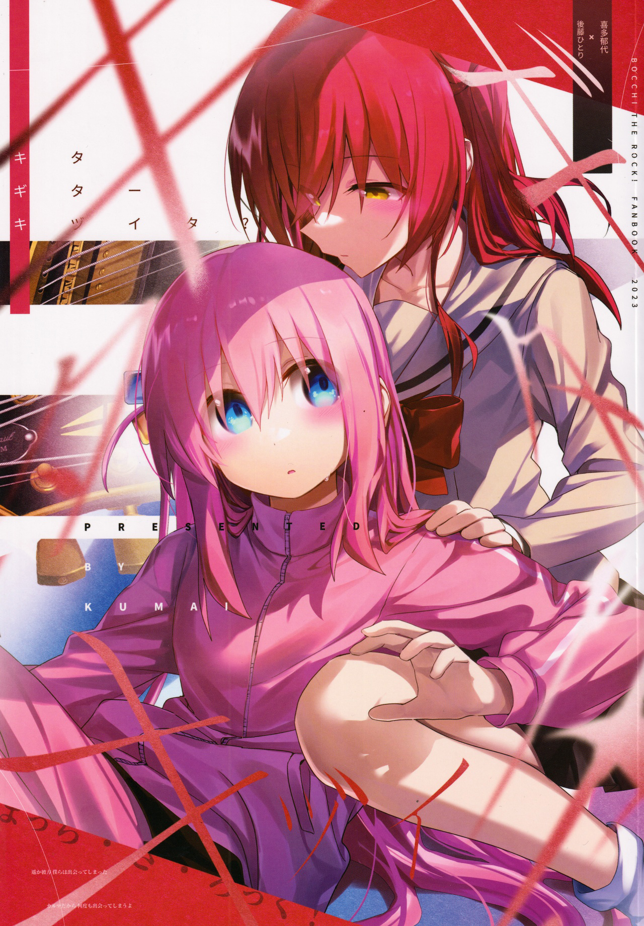 Kita, Guitar, Kizuita? 第1页