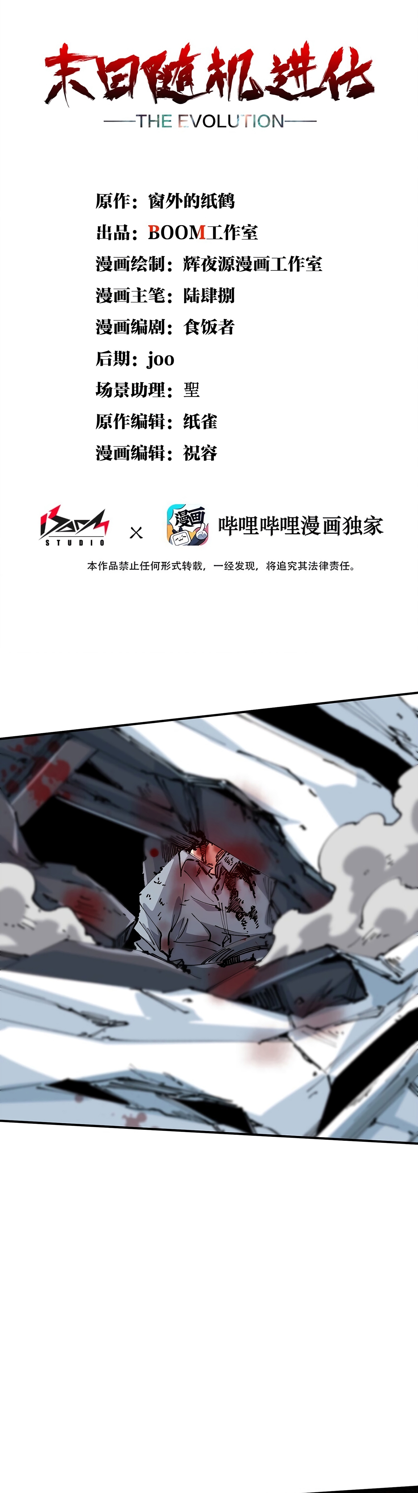 Mòrì Suíjī Jìnhuà Ch. 4 第2页