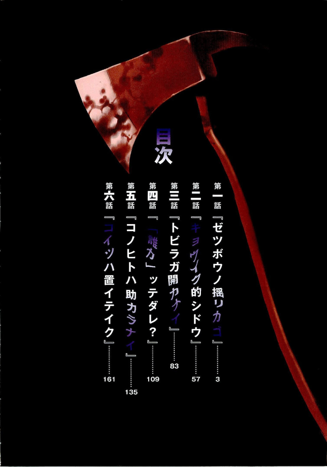 Mouryou no Yurikago 第4页