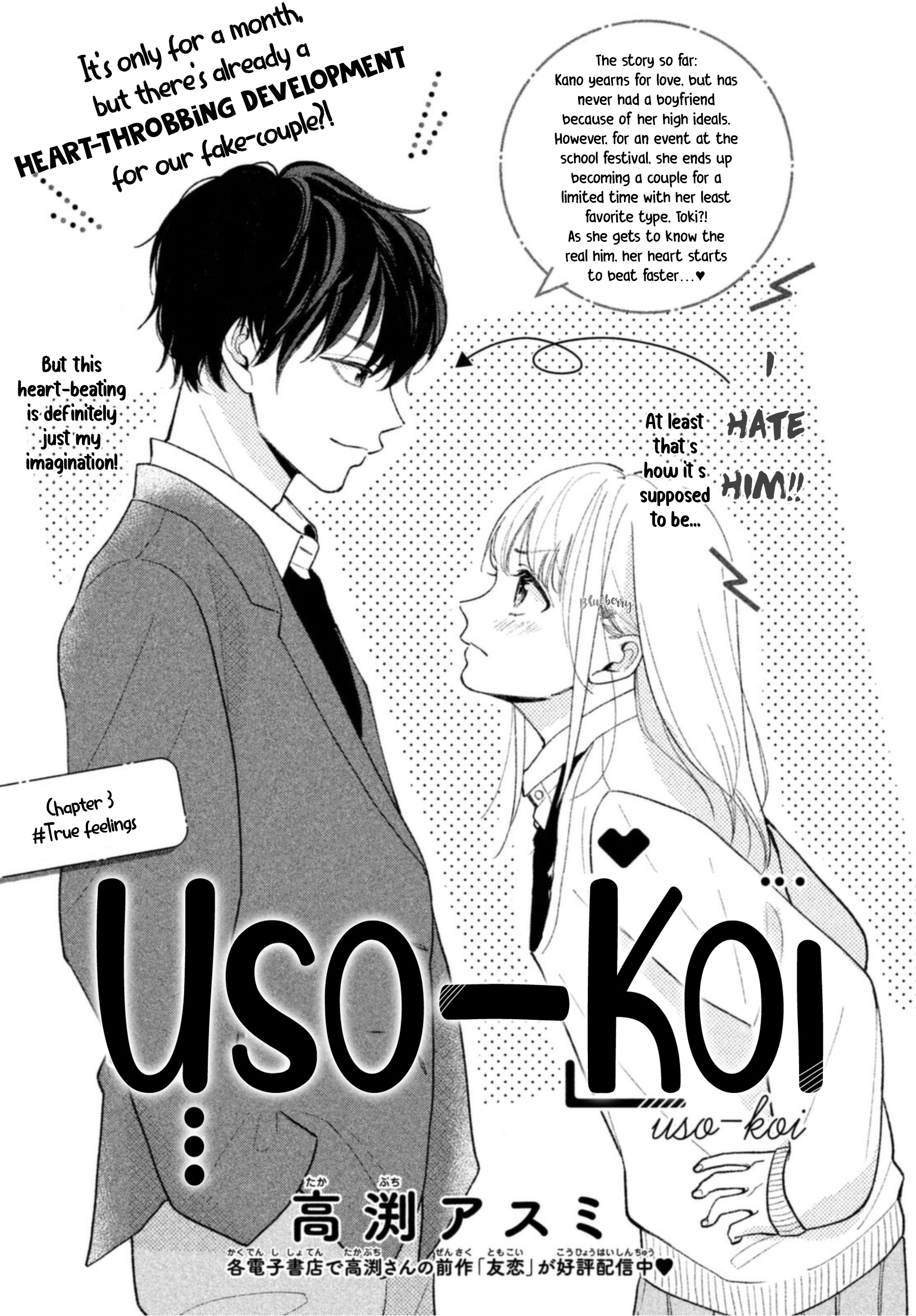 Uso Koi Vol. 1 Ch. 3 第3页