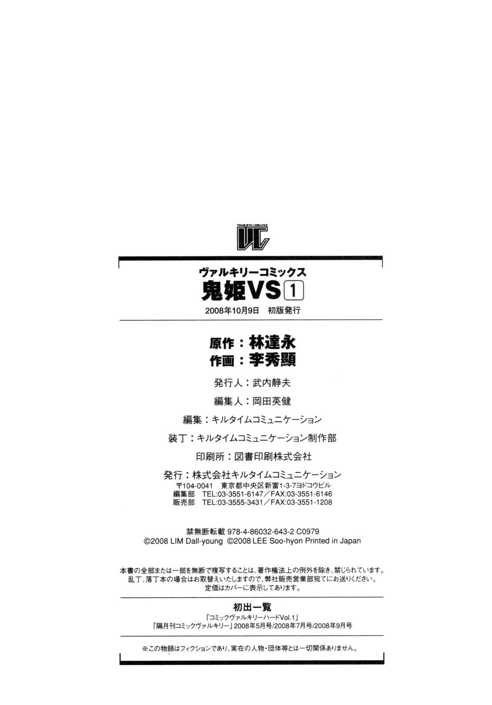 Onihime VS Vol. 1 Ch. 4 第40页