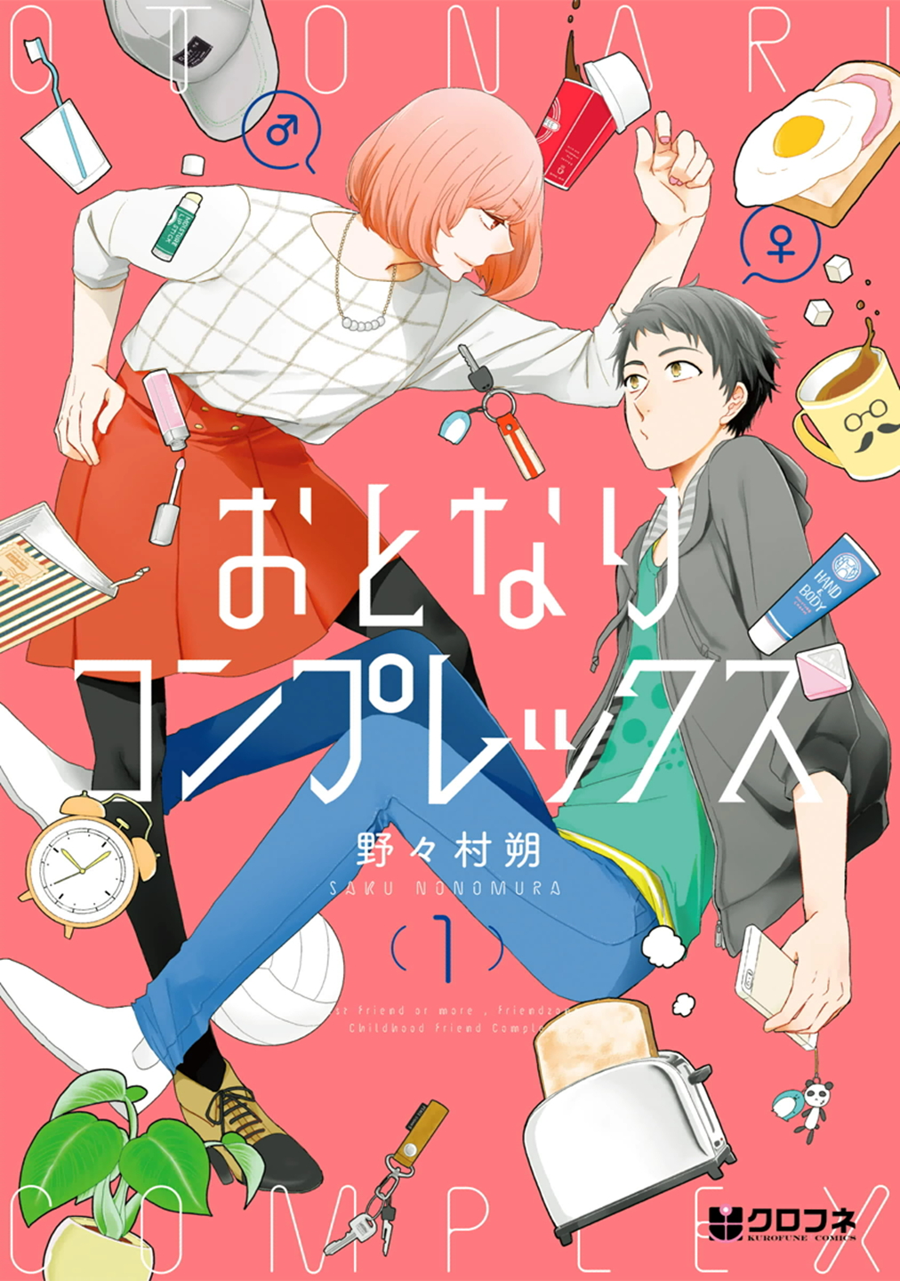 Otonari Complex Amigos de la Infancia 第2页