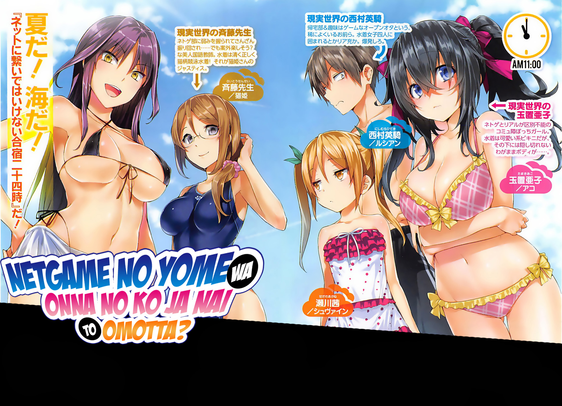 Netoge no Yome wa Onnanoko ja Nai to Omotta? 第1页