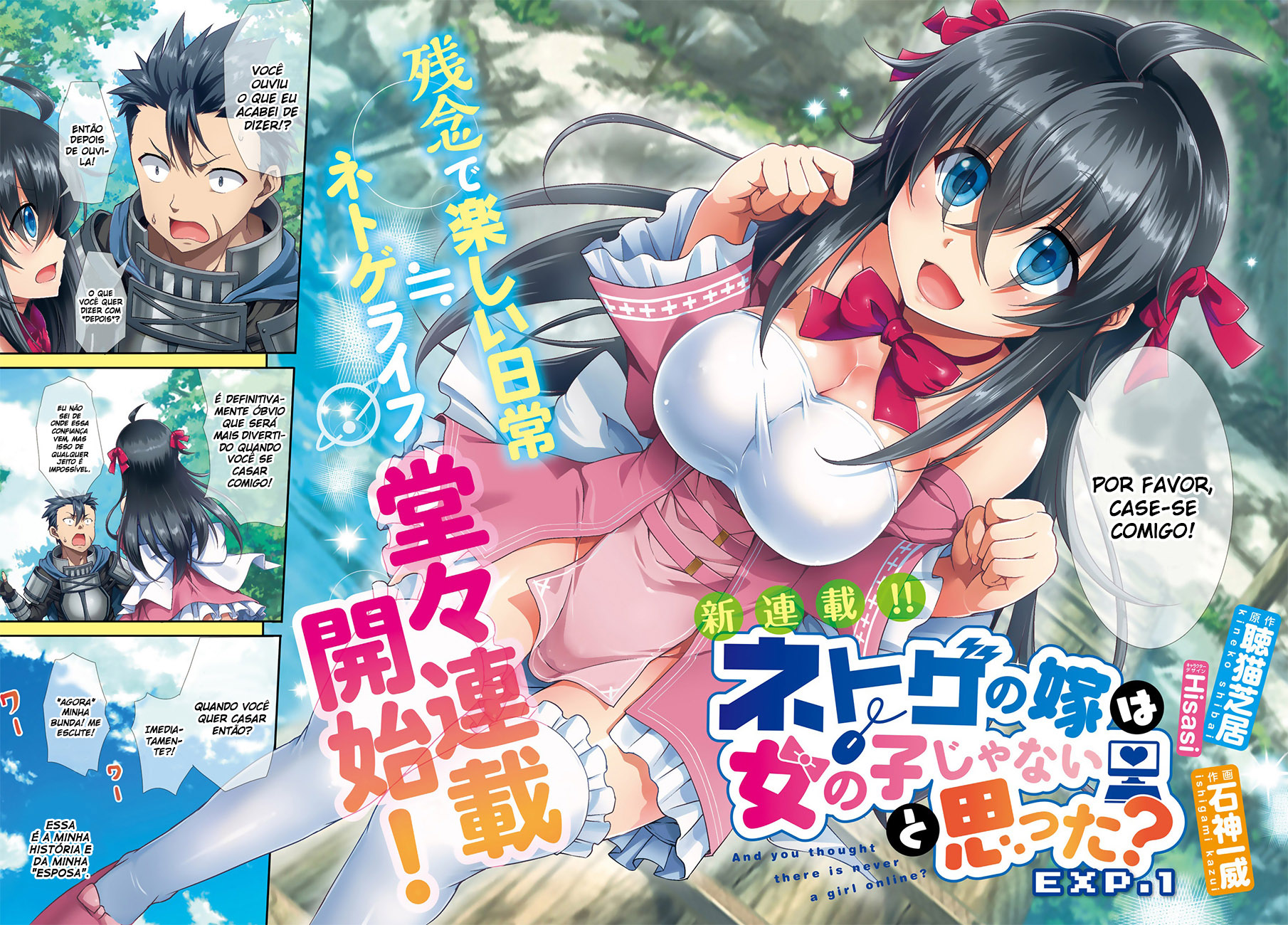 Netoge no Yome wa Onnanoko ja Nai to Omotta? 第3页