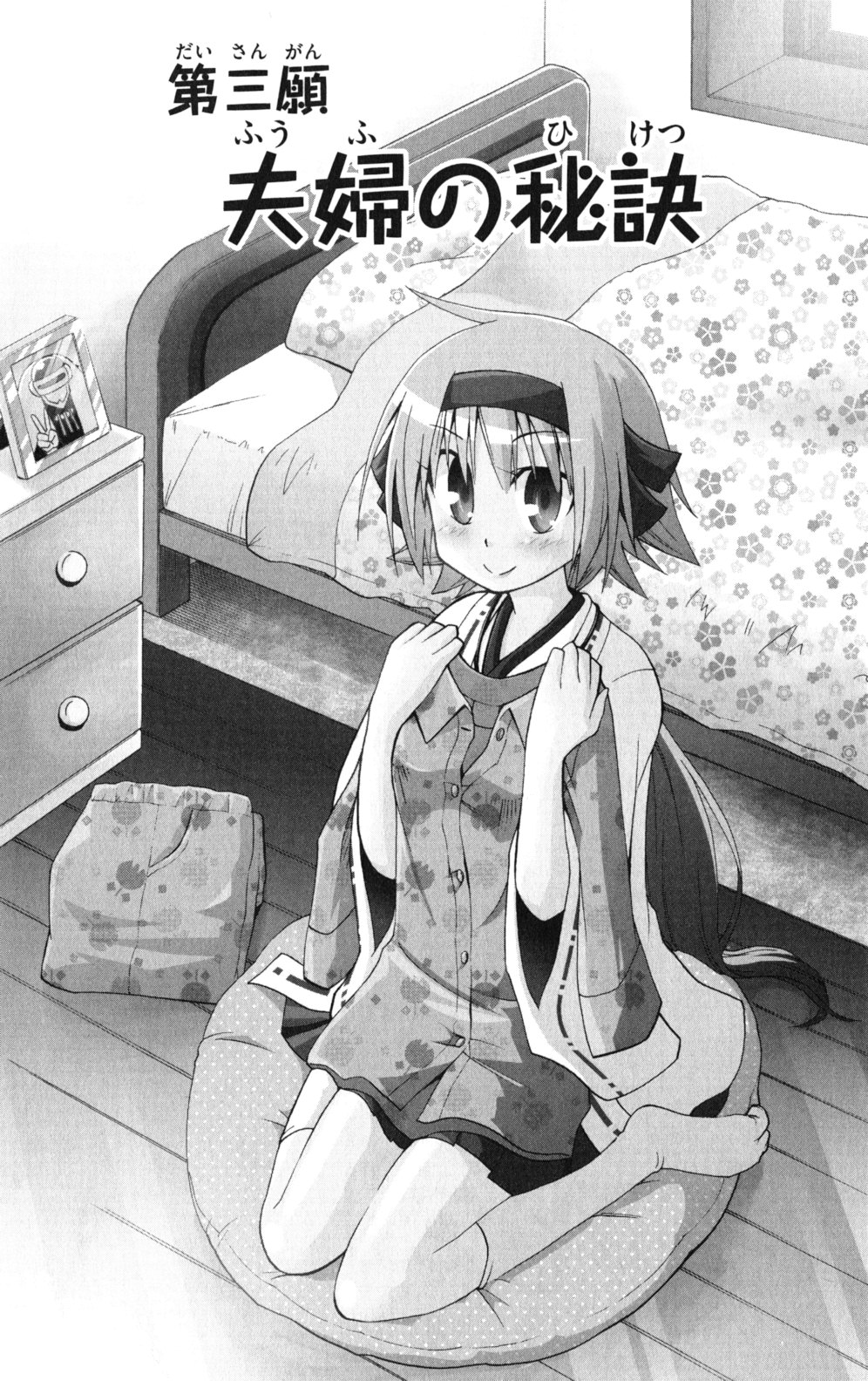 Gan☆Kon Vol. 1 Ch. 3 第1页