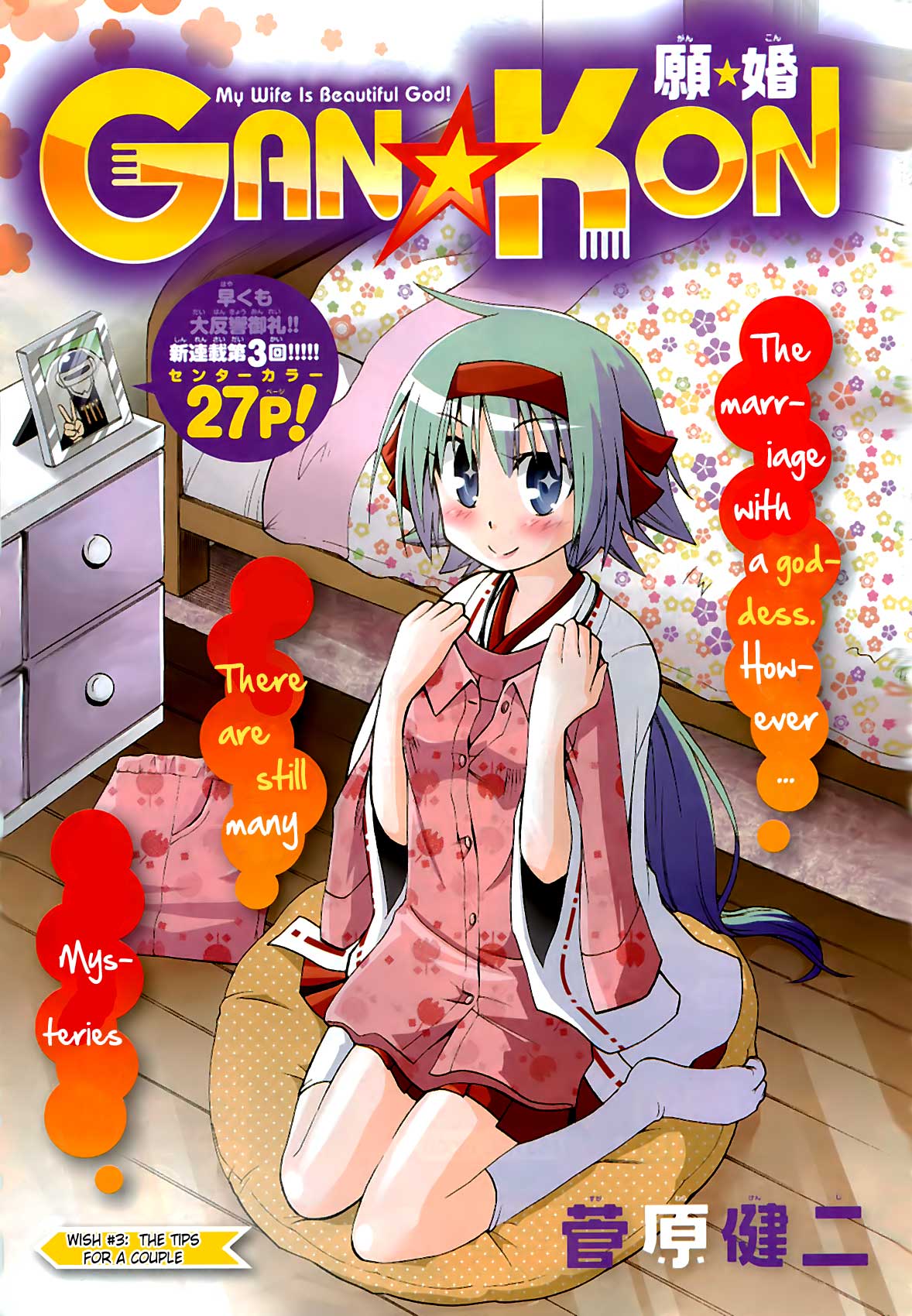 Gan☆Kon Vol. 1 Ch. 3 第2页