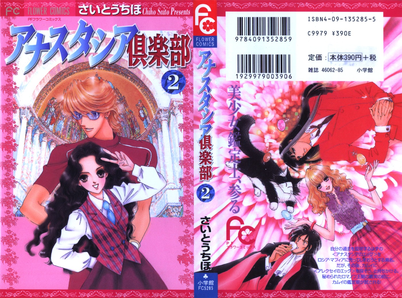 Anastasia Club Vol. 2 Ch. 5 第1页