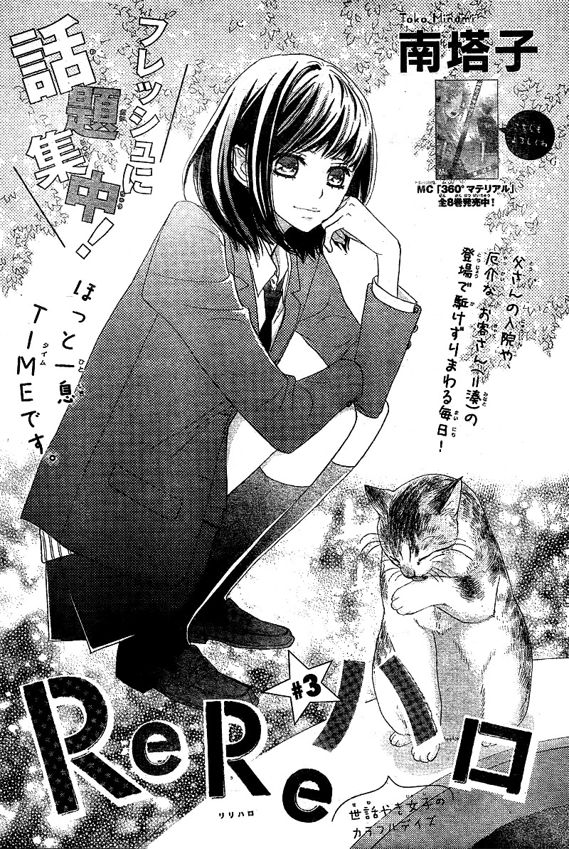 ReRe Hello Vol. 1 Ch. 3 第4页