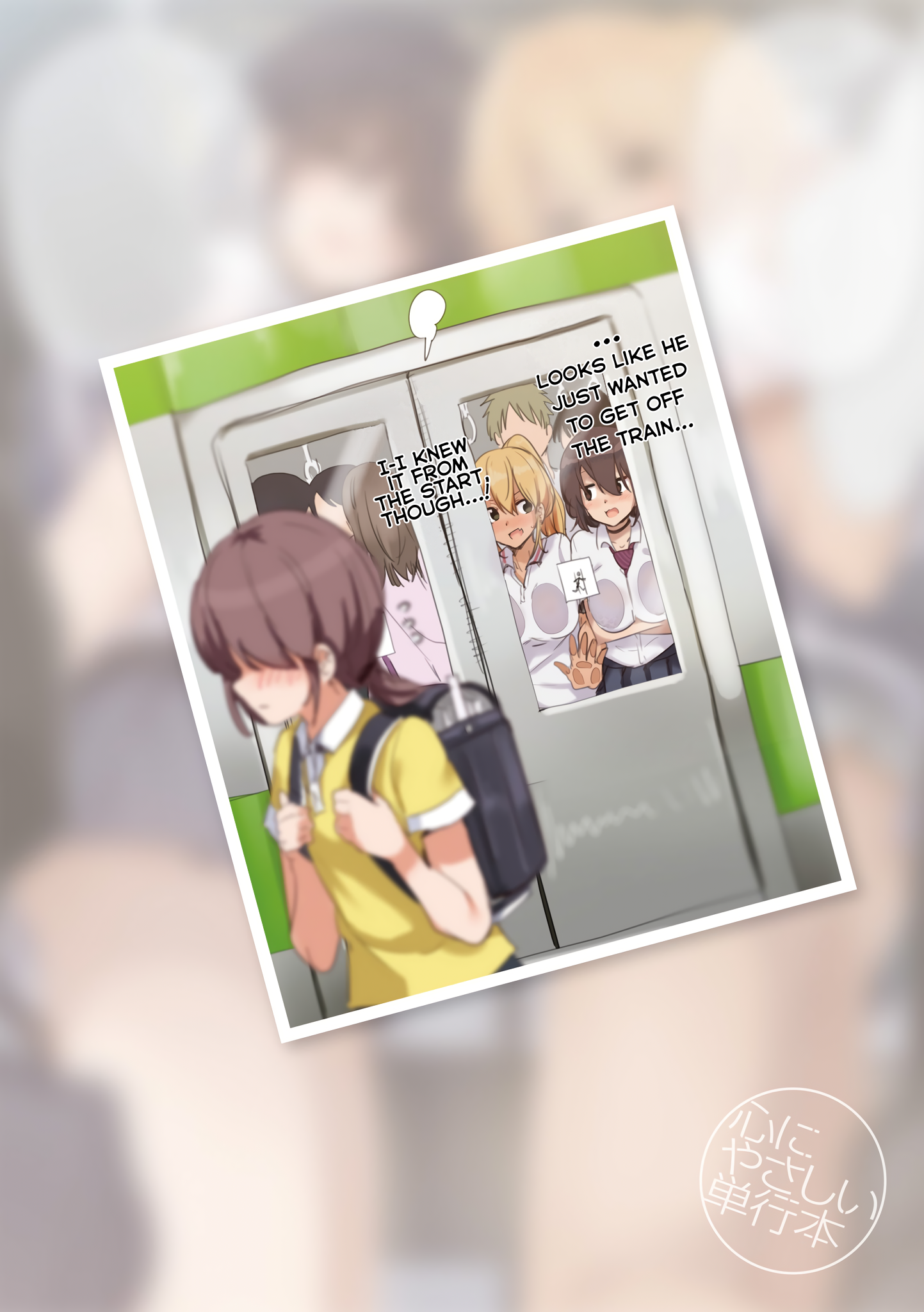 Kokoro ni Yasashii Tankoubon ~Soku Ochi 2-koma Gekijou~ 第4页