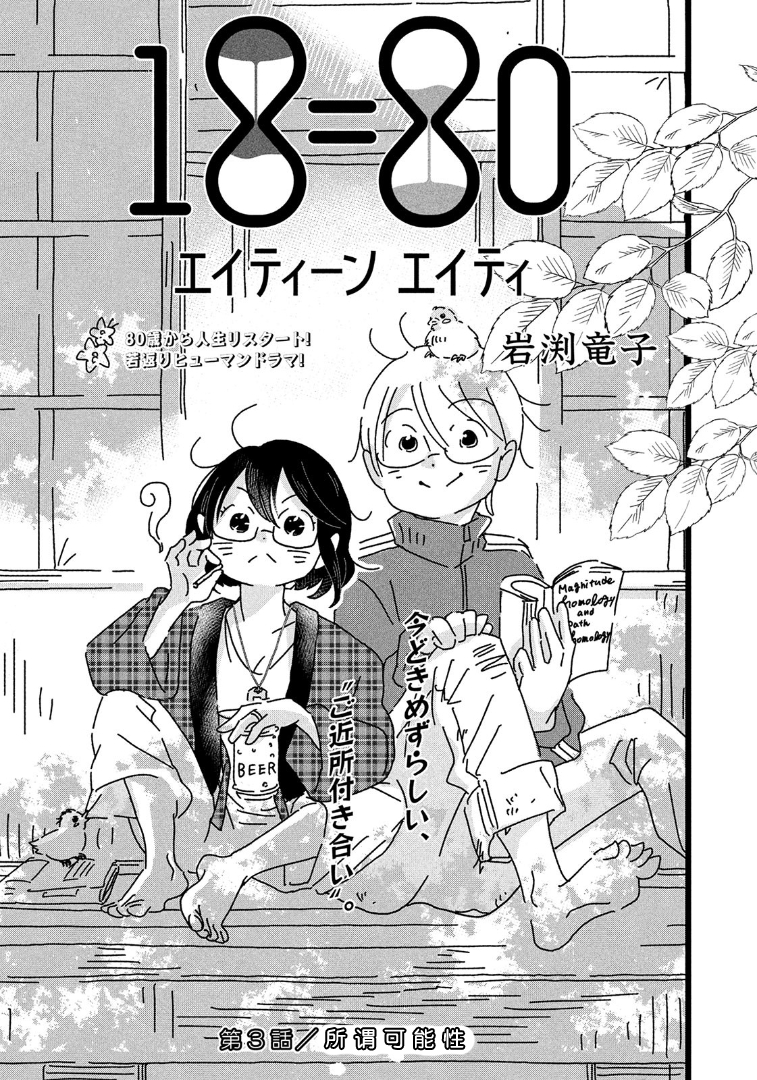 18=80 所谓可能性 第1页