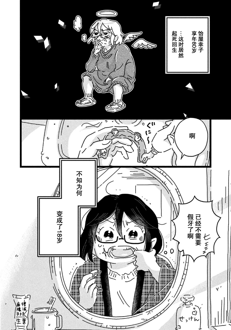 18=80 所谓可能性 第2页