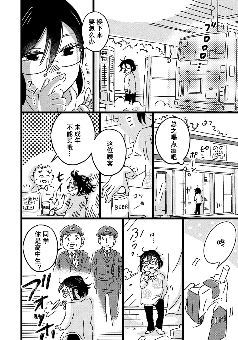 18=80 所谓可能性 第12页