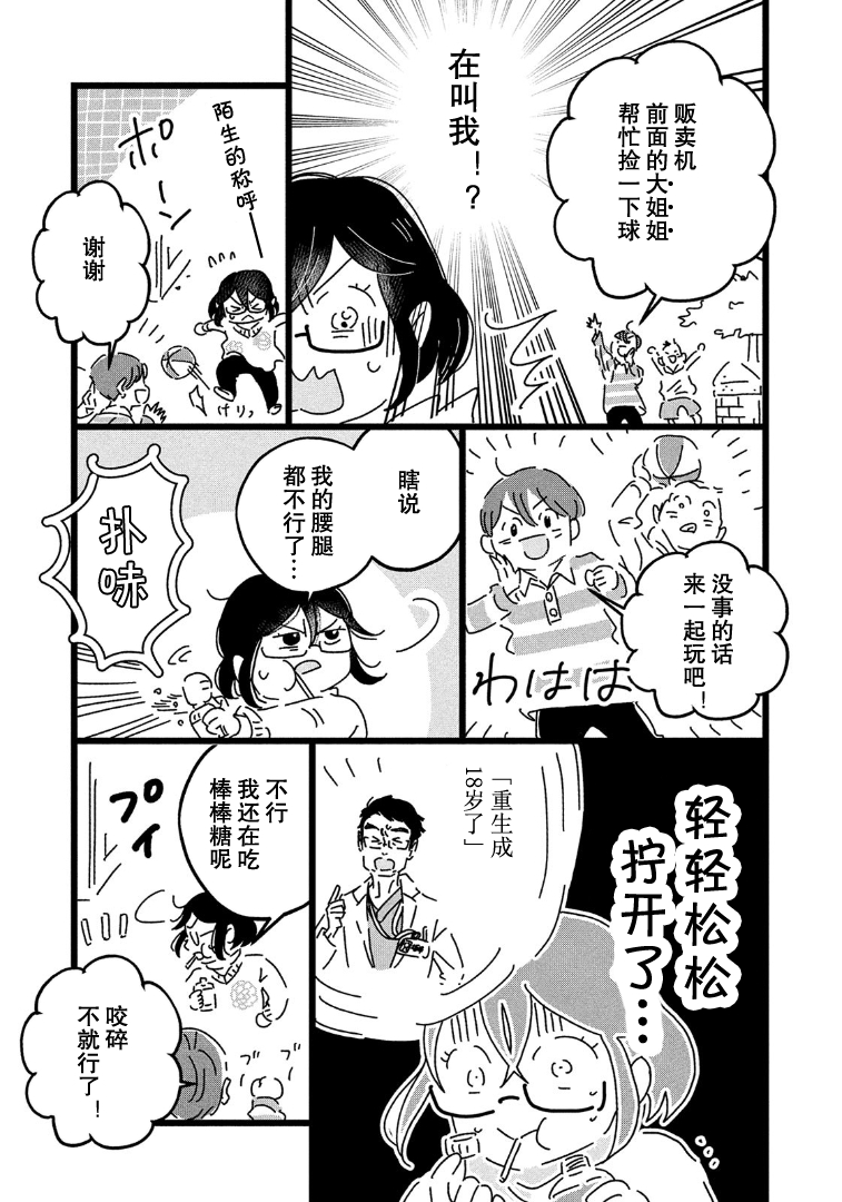 18=80 所谓可能性 第19页
