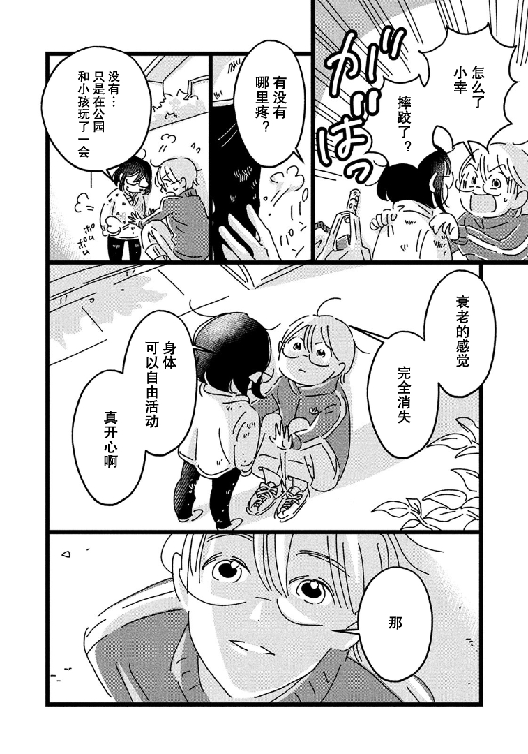 18=80 所谓可能性 第24页