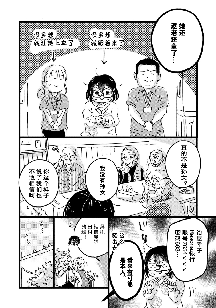 18=80 所谓可能性 第6页
