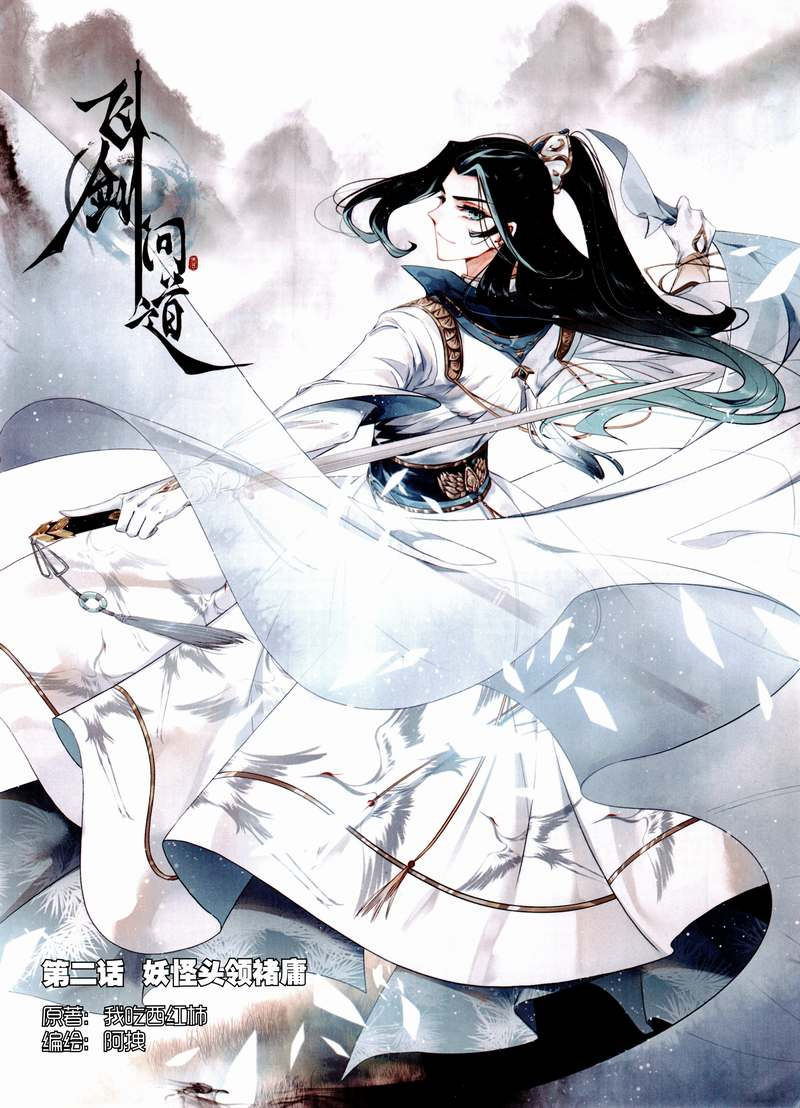 Seeking the Flying Sword Path Demonic Pig Spirit 第2页