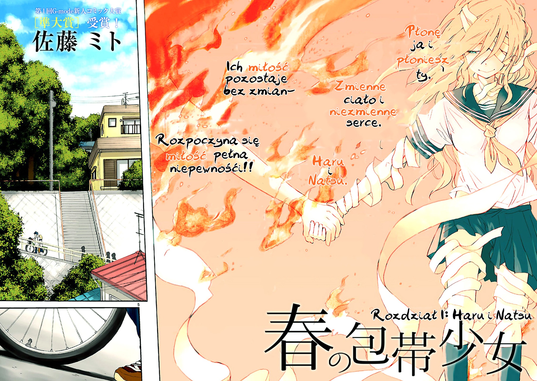 Haru no Houtai Shoujo Haru i Natsu 第5页