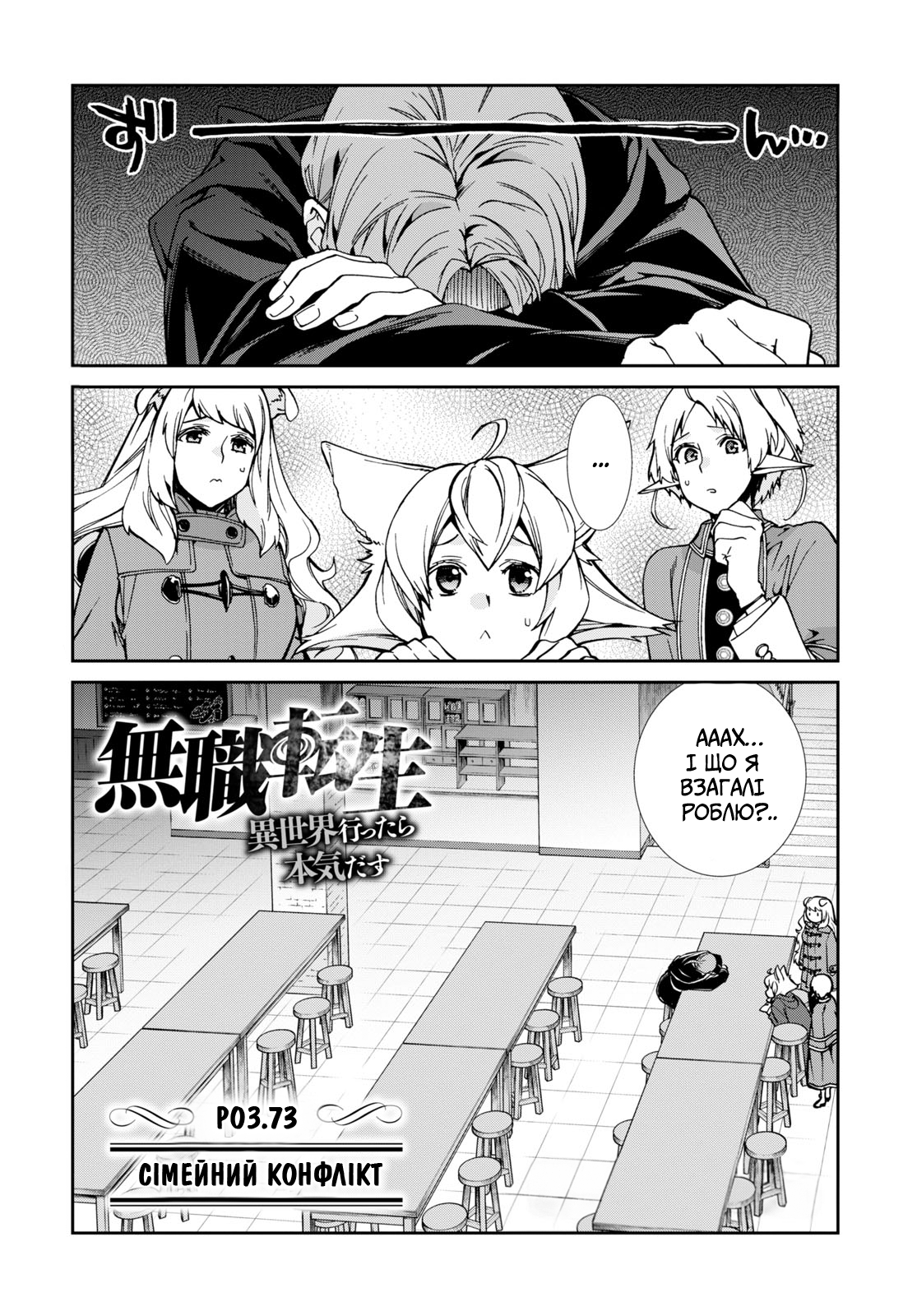 Mushoku Tensei: Isekai Ittara Honki Dasu Сімейний конфлікт 第1页