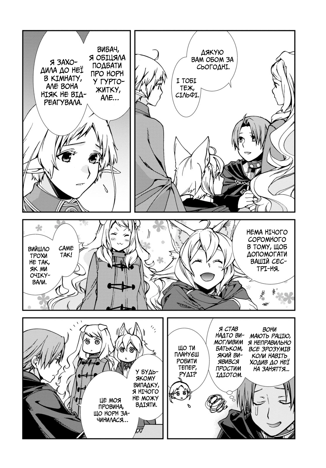 Mushoku Tensei: Isekai Ittara Honki Dasu Сімейний конфлікт 第2页