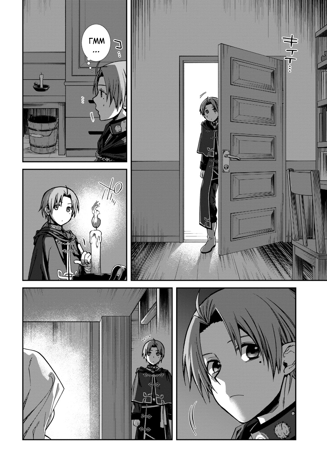 Mushoku Tensei: Isekai Ittara Honki Dasu Сімейний конфлікт 第14页