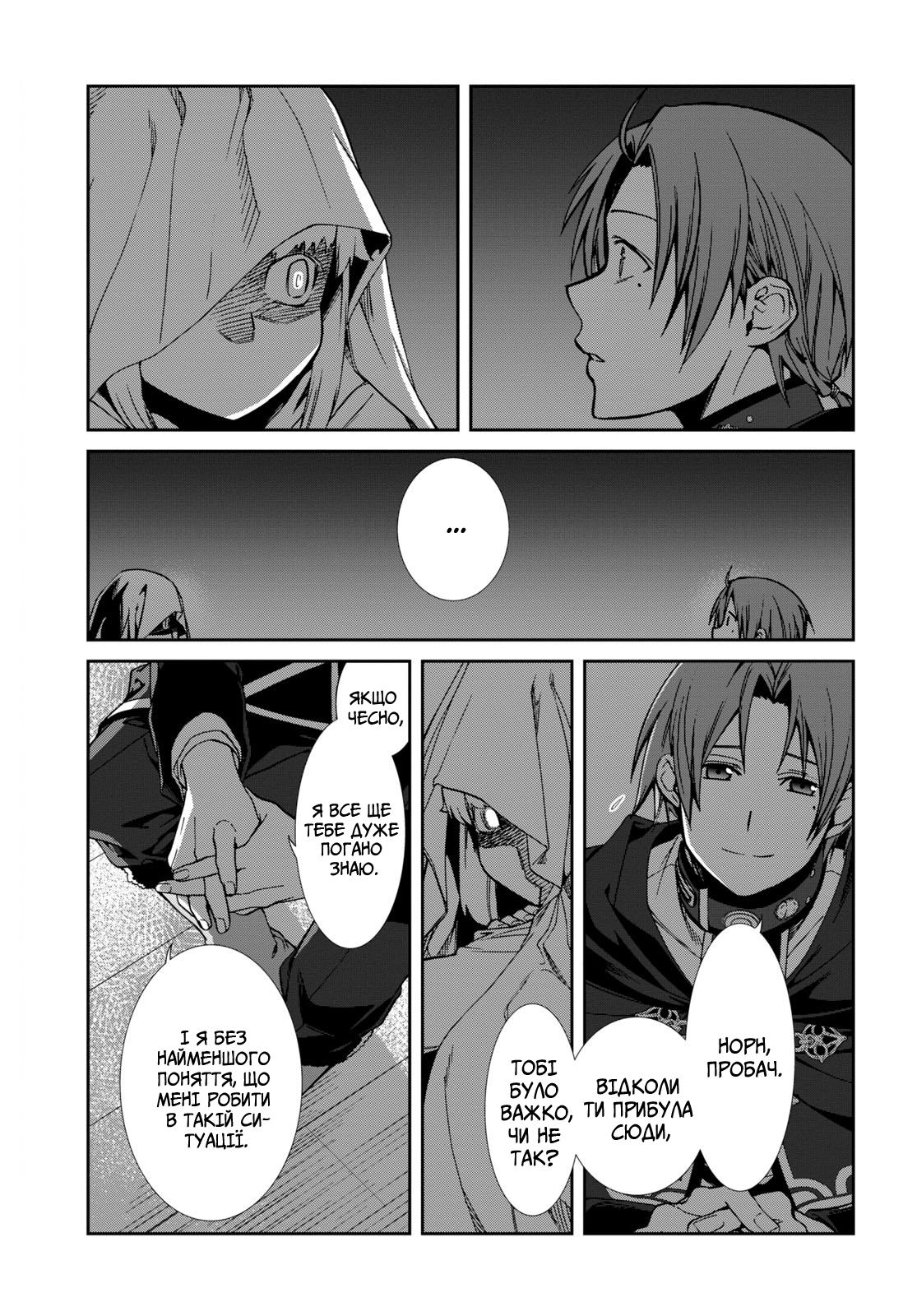 Mushoku Tensei: Isekai Ittara Honki Dasu Сімейний конфлікт 第17页