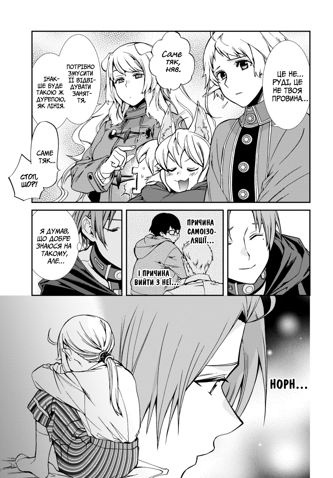 Mushoku Tensei: Isekai Ittara Honki Dasu Сімейний конфлікт 第3页