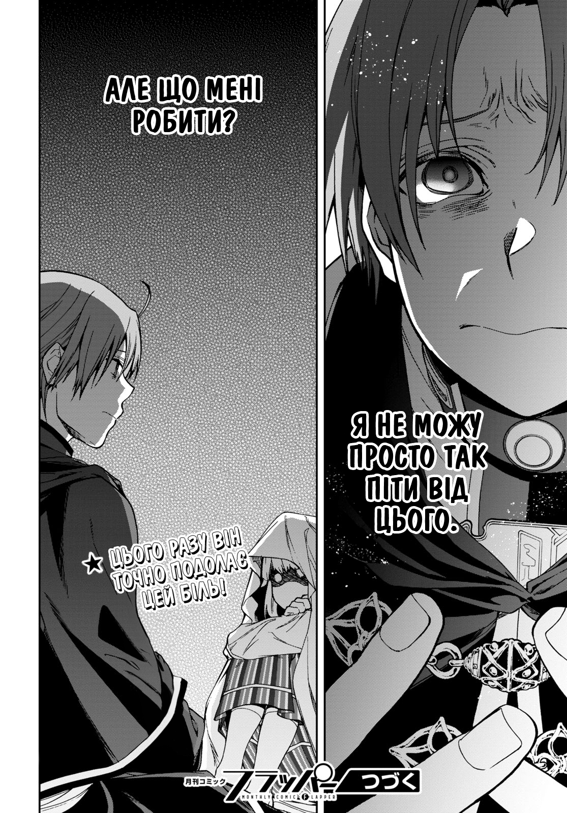 Mushoku Tensei: Isekai Ittara Honki Dasu Сімейний конфлікт 第22页