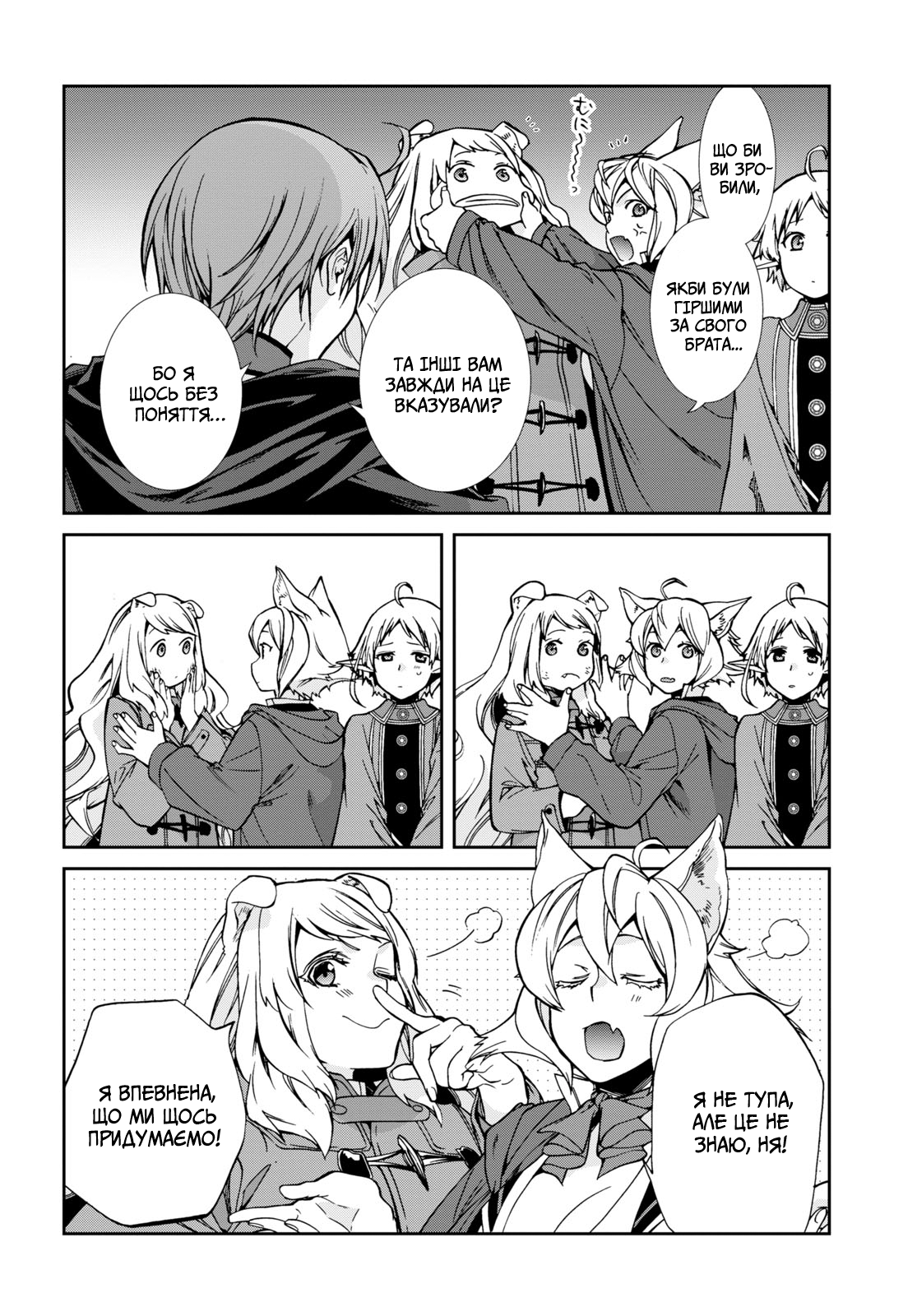 Mushoku Tensei: Isekai Ittara Honki Dasu Сімейний конфлікт 第4页