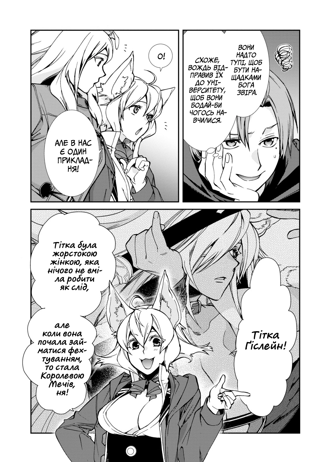 Mushoku Tensei: Isekai Ittara Honki Dasu Сімейний конфлікт 第5页