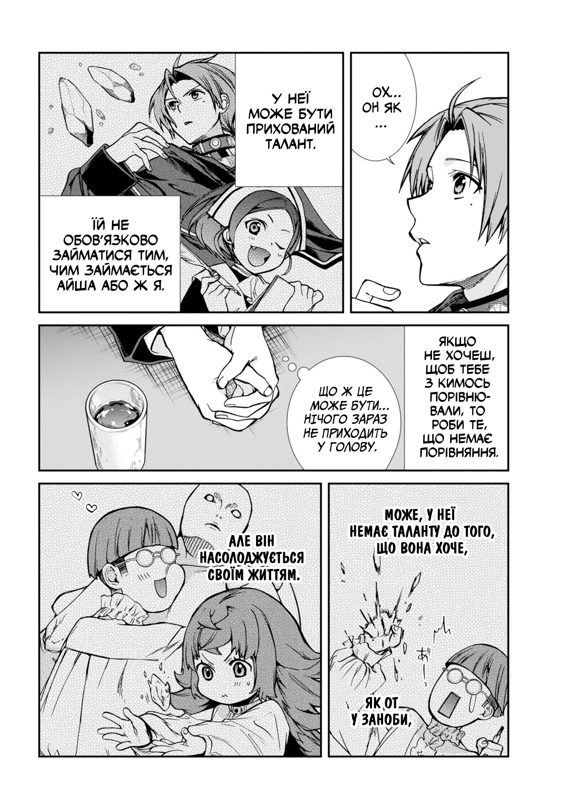 Mushoku Tensei: Isekai Ittara Honki Dasu Сімейний конфлікт 第6页
