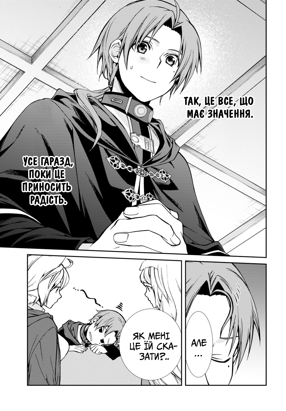 Mushoku Tensei: Isekai Ittara Honki Dasu Сімейний конфлікт 第7页