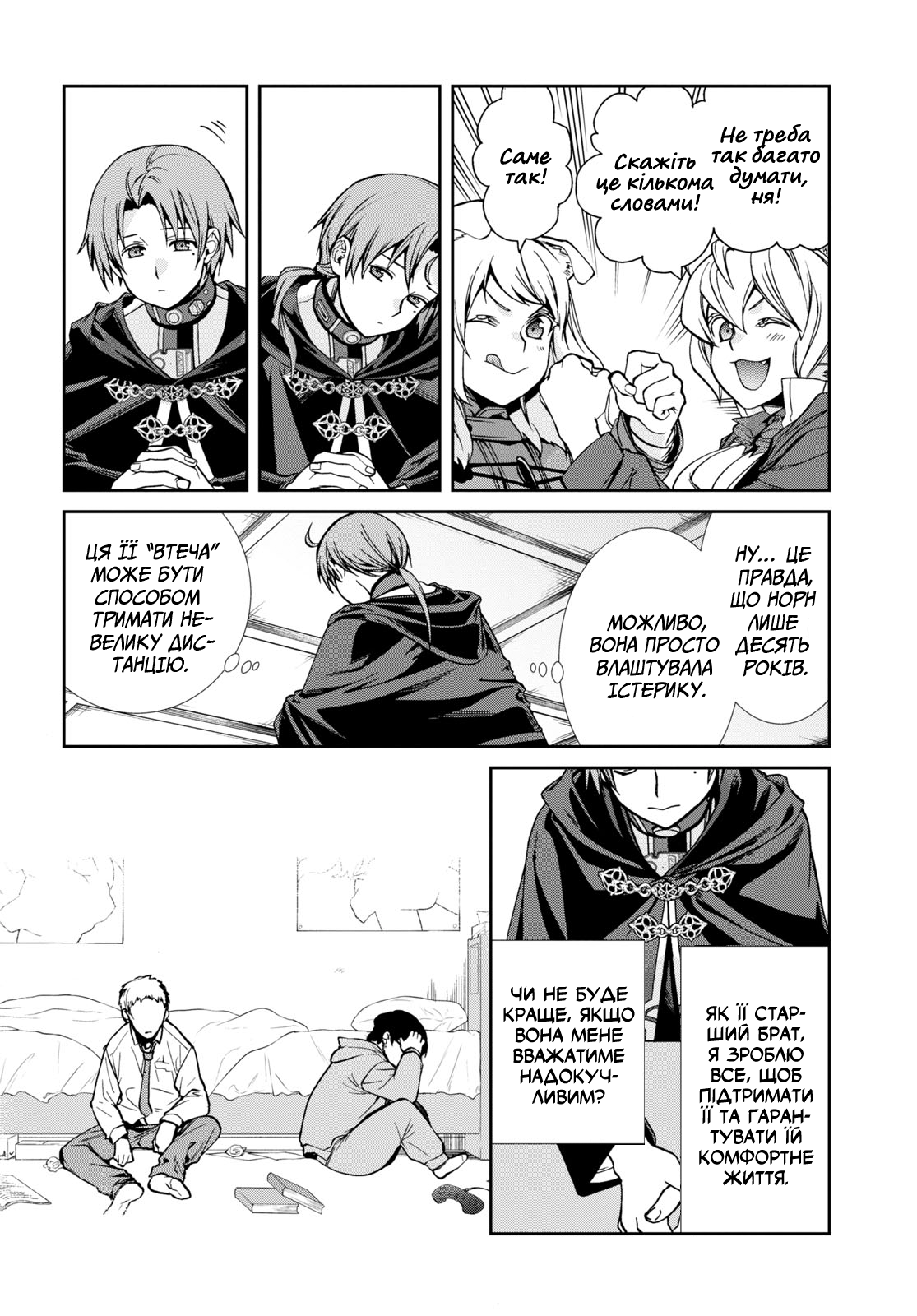 Mushoku Tensei: Isekai Ittara Honki Dasu Сімейний конфлікт 第8页