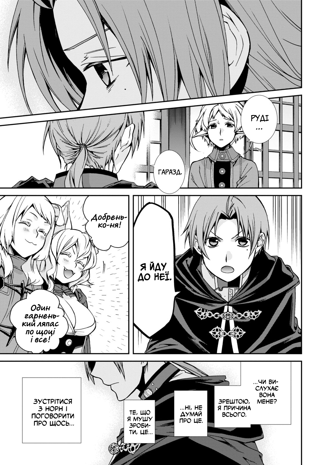 Mushoku Tensei: Isekai Ittara Honki Dasu Сімейний конфлікт 第9页