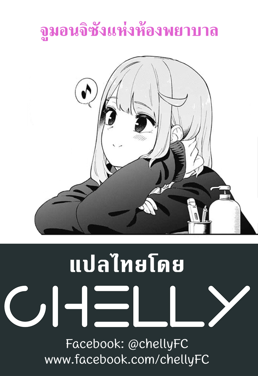 Jump Romcom Festival! จูมอนจิซังแห่งห้องพยาบาล 第6页