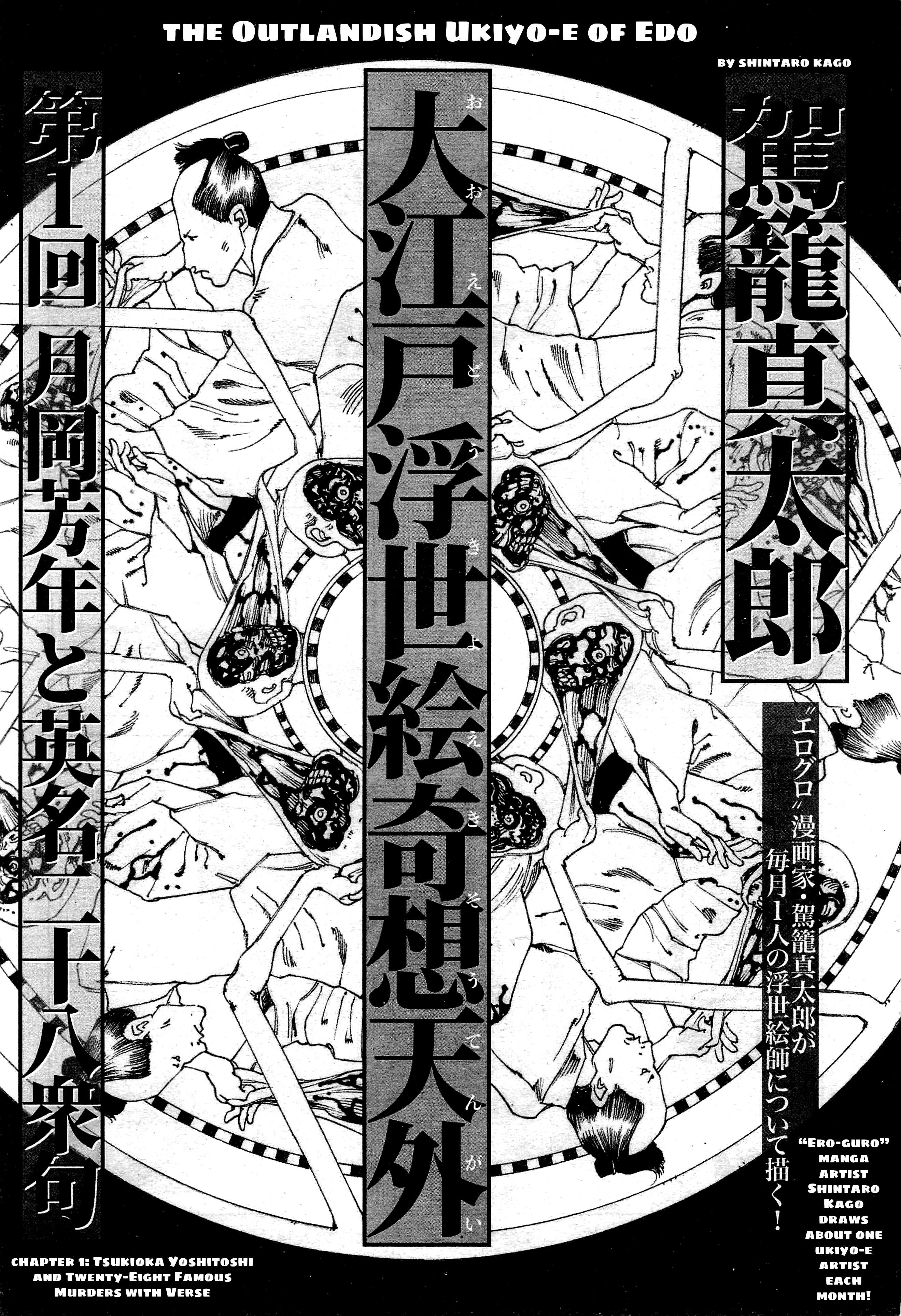 Ooedo Ukiyoe Kisoutengai 第1页