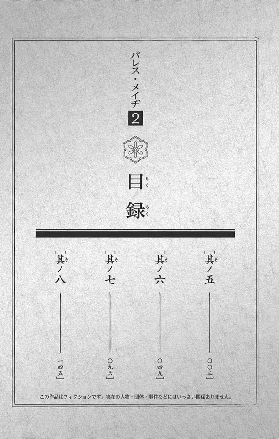 Palace Meidi Vol. 2 Ch. 5 第5页