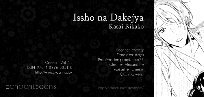 Issho na Dakejya 第1页