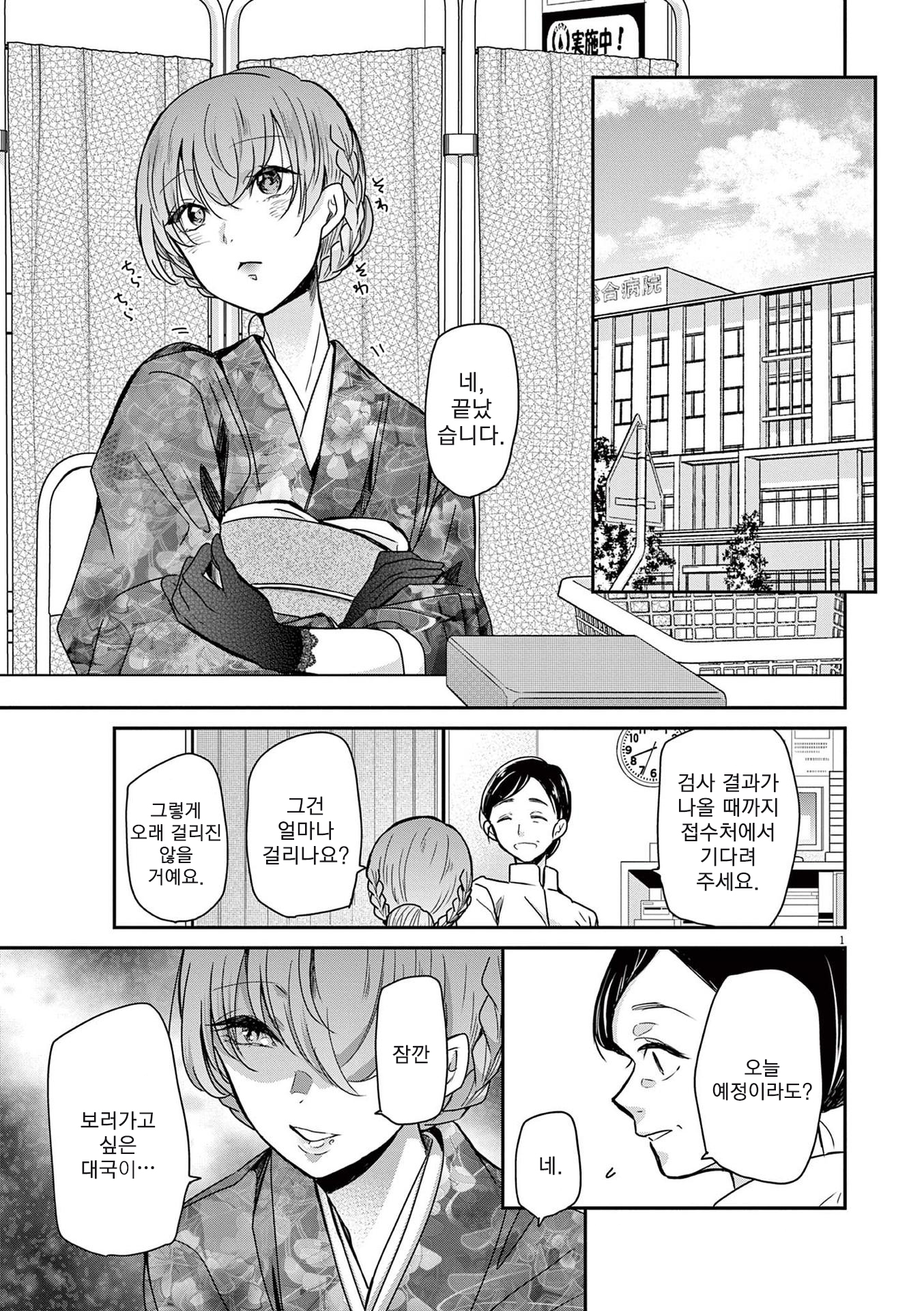 Eisei Otome no Tatakaikata 정적 第1页