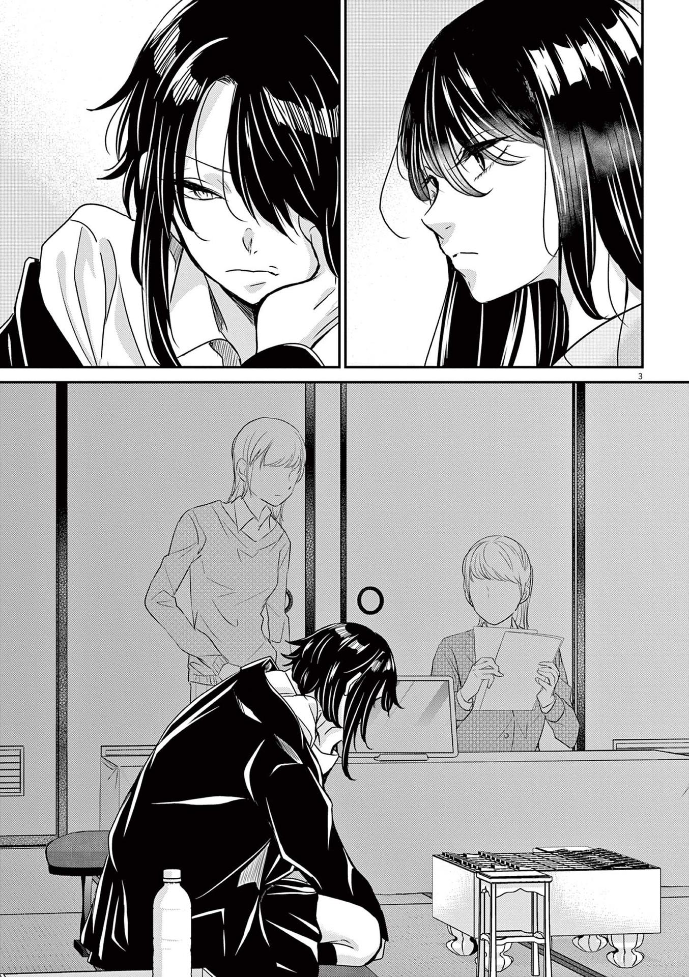 Eisei Otome no Tatakaikata 정적 第3页
