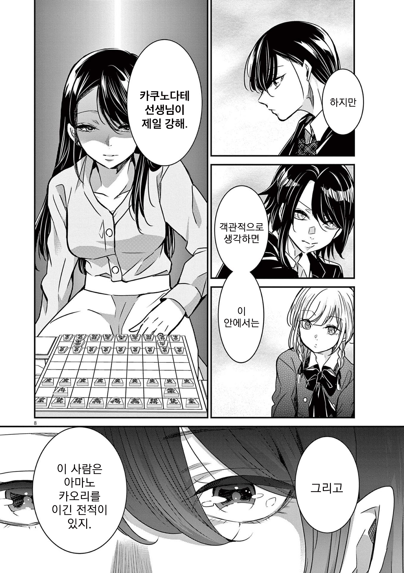 Eisei Otome no Tatakaikata 정적 第8页