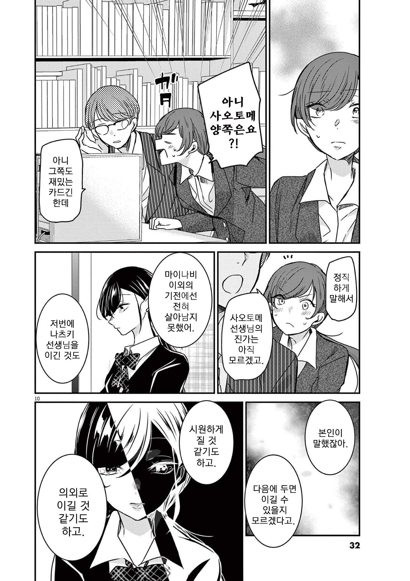Eisei Otome no Tatakaikata 정적 第10页
