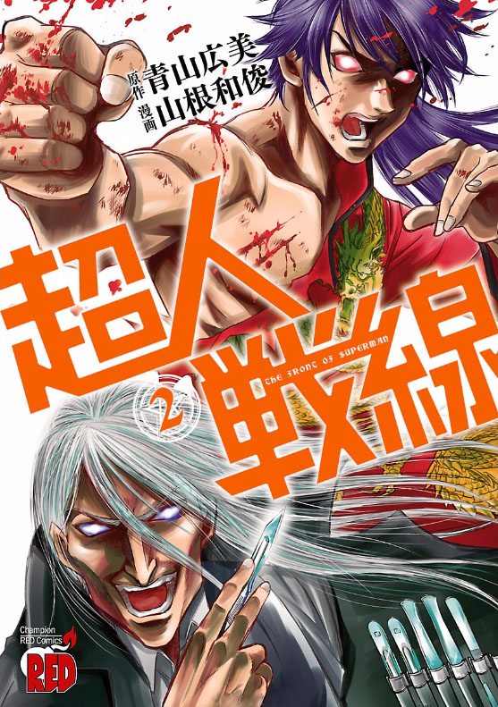 The Front of Superman Metal Bender VS Handler (First Part) 第1页