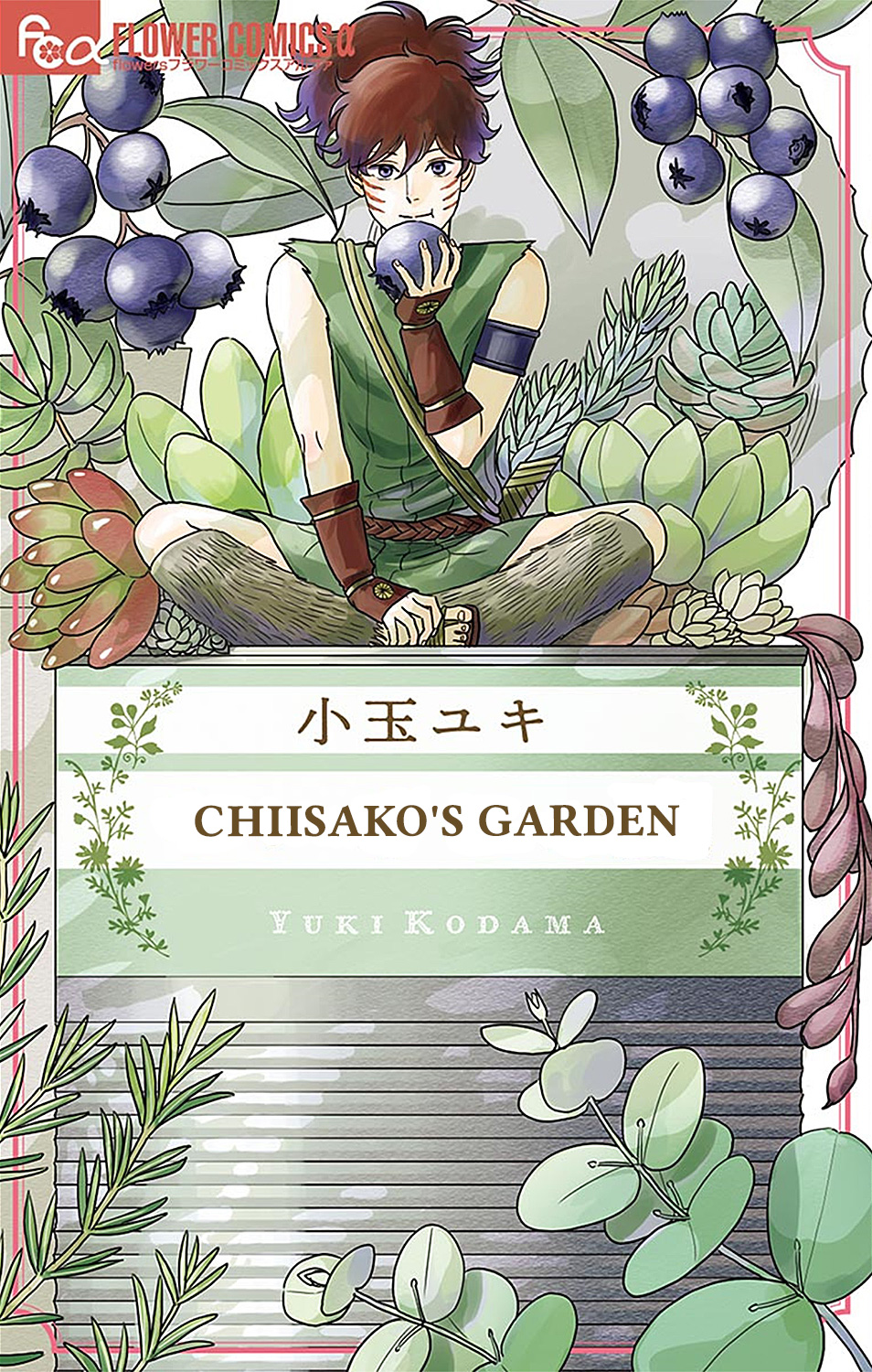 Chiisako's Garden 第2页
