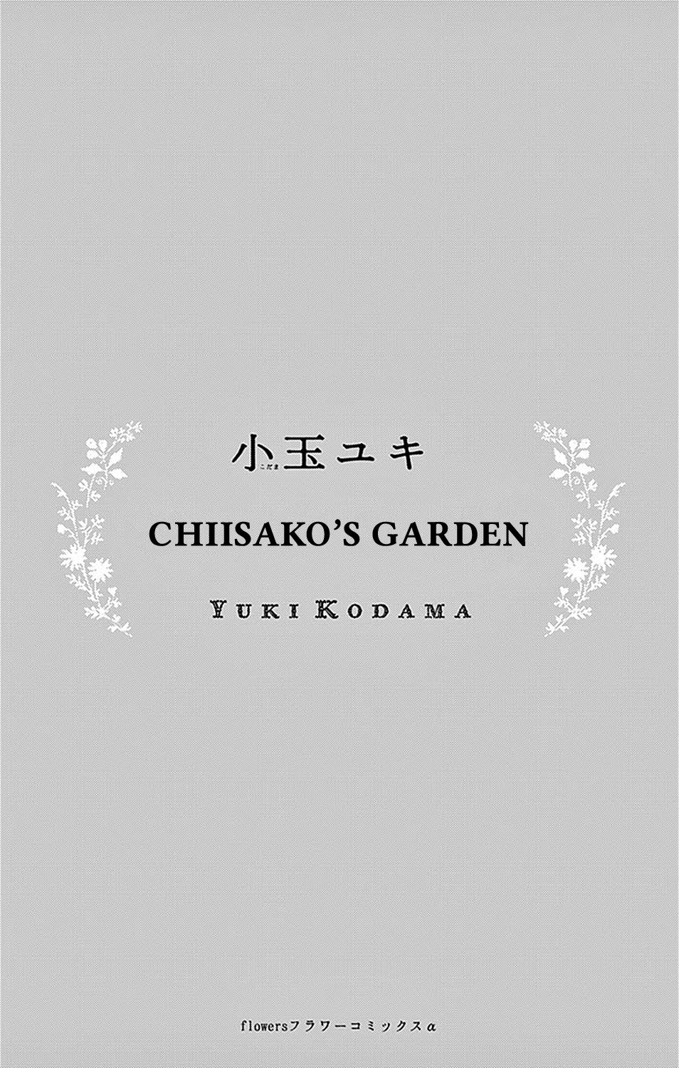 Chiisako's Garden 第3页