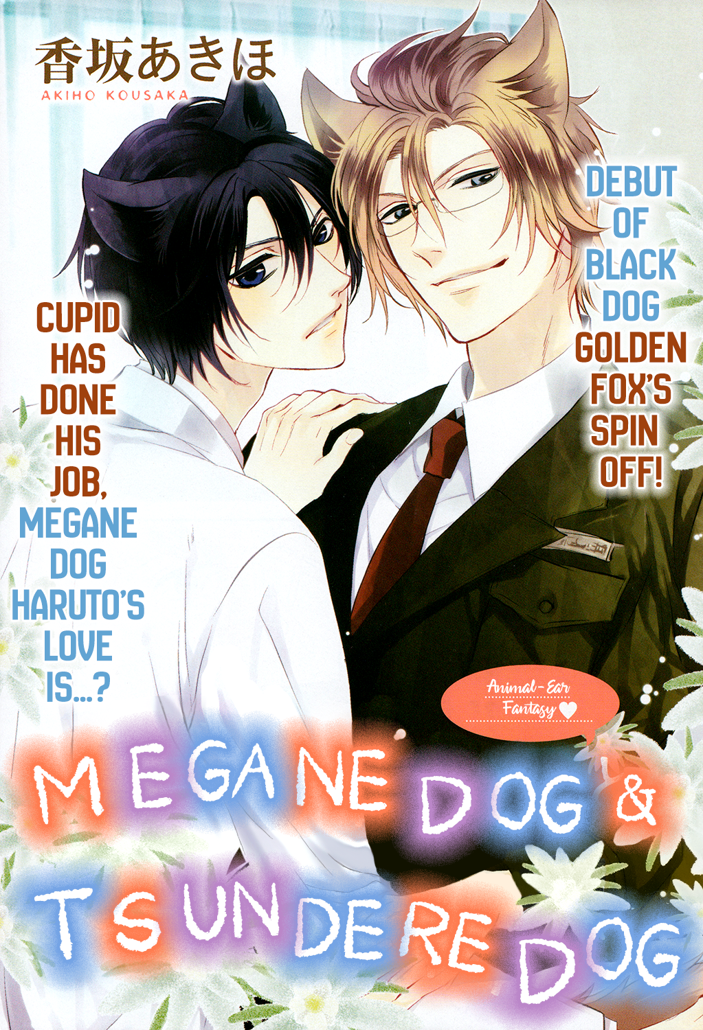 Kuro Wanko to Kin Kitsune Vol. 1 Ch. 3 第4页