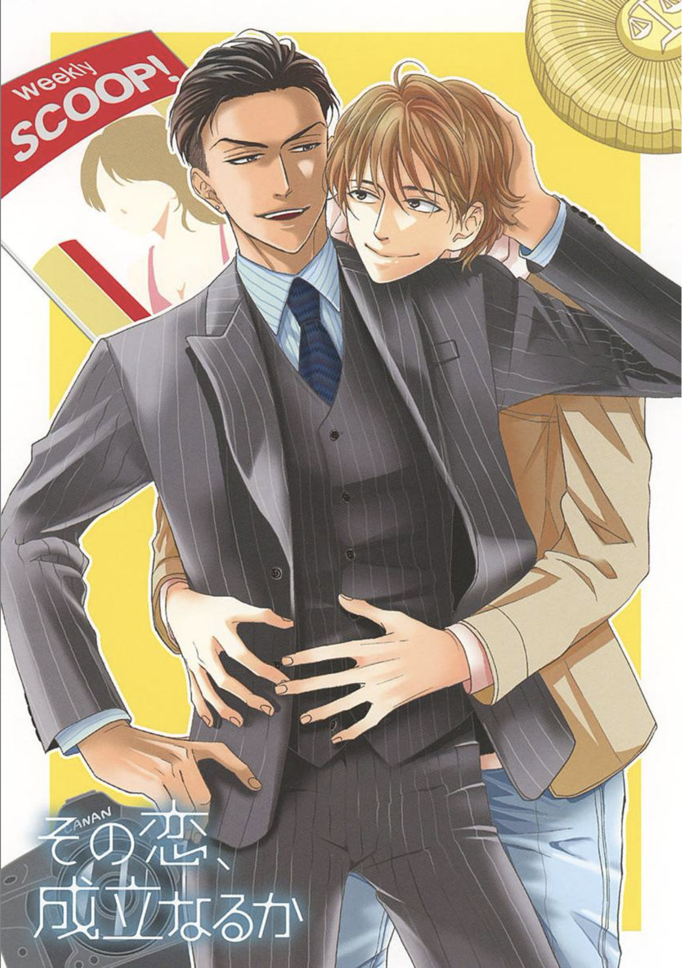 Sono Koi, Seiritsu Naru ka 第7页