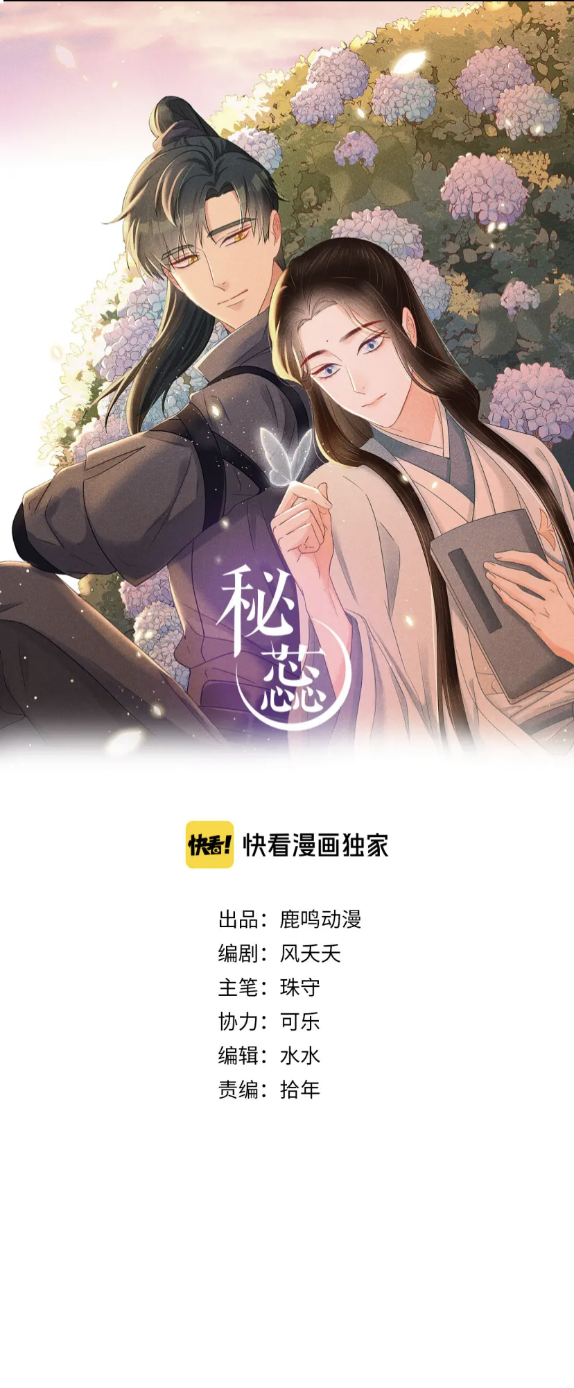 Secret Core Ch. 3 第1页